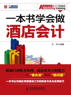 cover image of 一本书学会做酒店会计